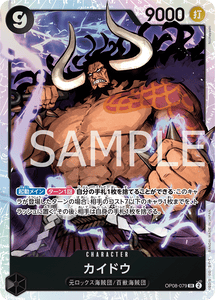 Kaido -Two Legends- [OP-08]